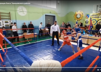 Видеоролик с турнира по боксу