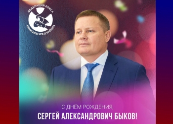 Быков Сергей Александрович