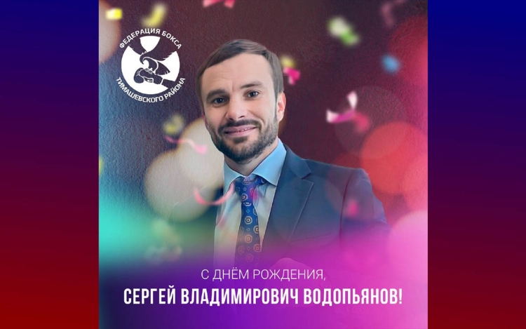 Водопьянов Сергей Владимирович
