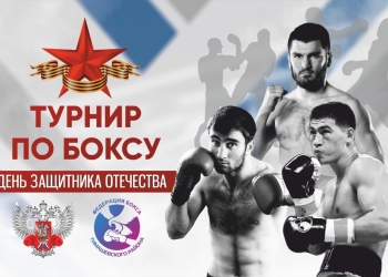Турнир по боксу, посвященный Дню защитника Отечества