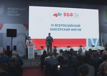 В Серпухове прошел IV Всероссийский боксерский Форум