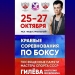 Краевые соревнования по боксу, посвящённые памяти мастера спорта СССР Гилёва Анатолия Яковлевича