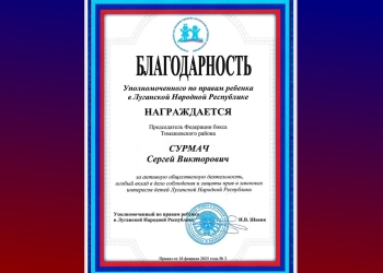 Благодарность Федерации бокса Тимашевского района за защиту интересов детей