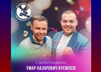 Федерация бокса Тимашевского района поздравляет президента IBA с днём рождения